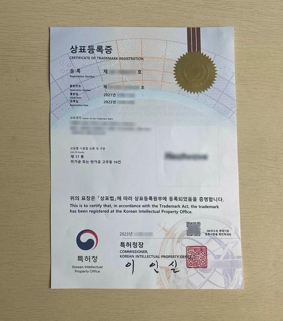 韩国商标注册纸质证书
