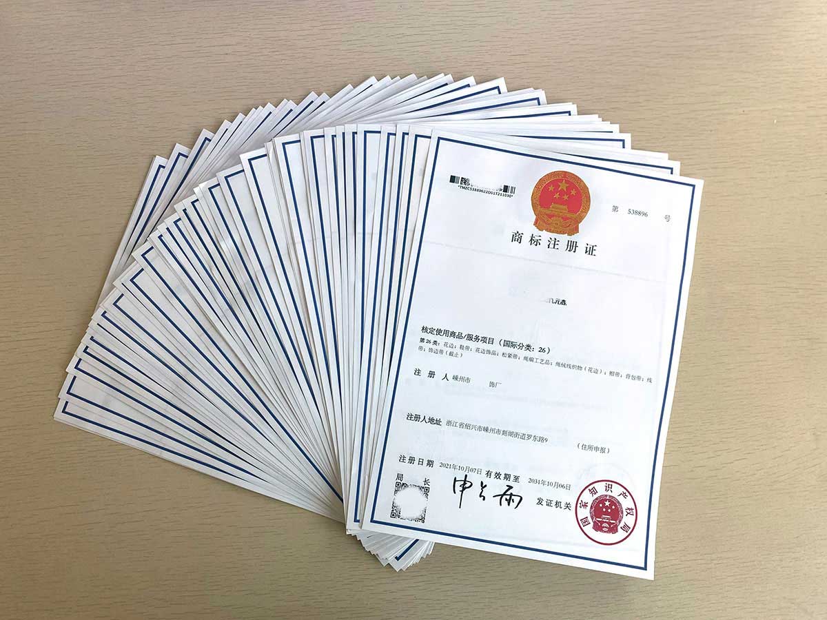 商标注册证书图片