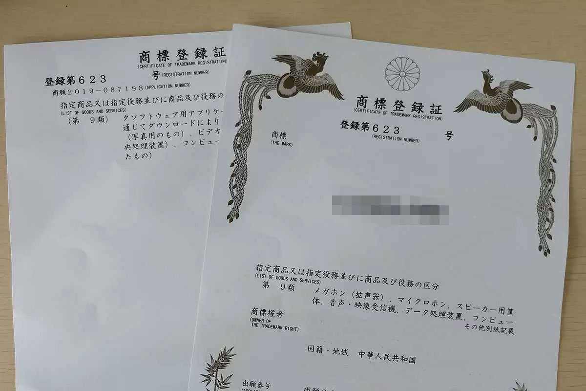 日本商标注册申请条件与材料清单：流程、费用与审查要点全解析